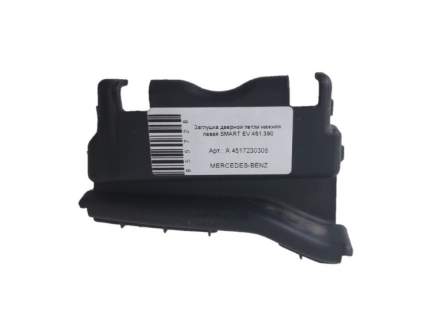 Заглушка дверной петли нижняя левая SMART EV 451.390