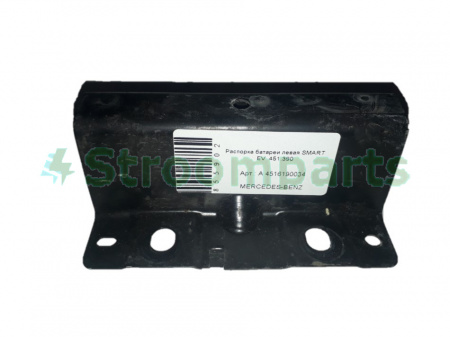 Распорка батареи левая SMART ED  451.390